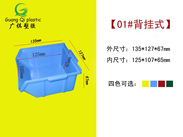 01#塑料零件周轉箱