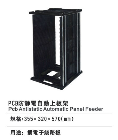 PCB自動(dòng)上板架